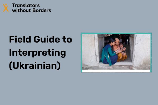 Humanitarian Guide to Interpreting (Ukrainian)